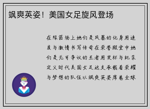 飒爽英姿！美国女足旋风登场